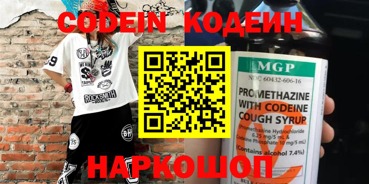 Кодеин Purple Drank  Вход с VPN  Урус-Мартан  Кодеин Purple Drank 