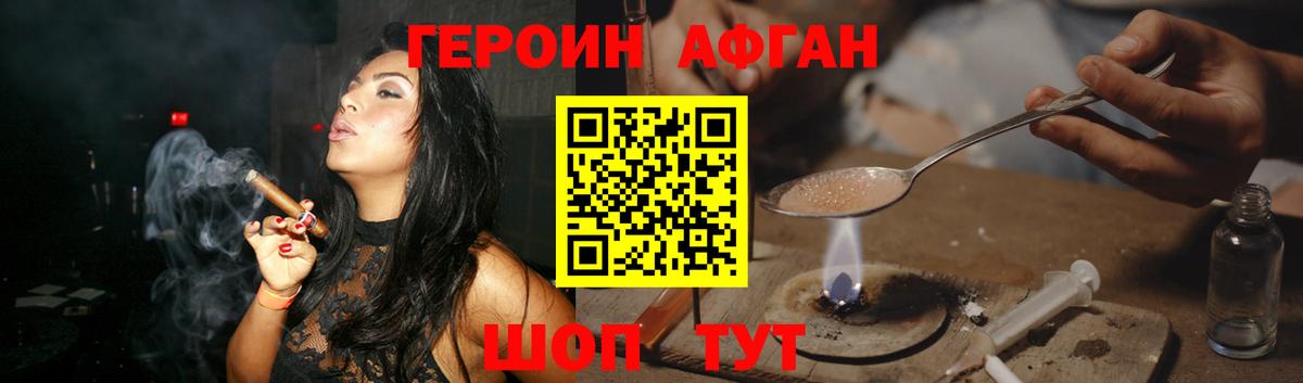 ГЕРОИН Афган Урус-Мартан