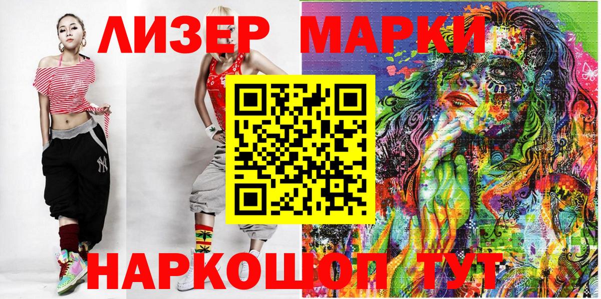 Наркотические марки 1,8мг Урус-Мартан